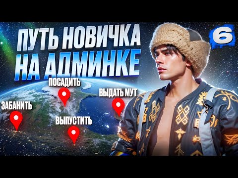 Видео: АДМИН-НОВИЧОК на ГРАНИ СНЯТИЯ на MAJESTIC RP в GTA 5!
