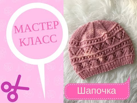 Видео: Мастер класс. Шапочка для девочки на 1,5-3 года