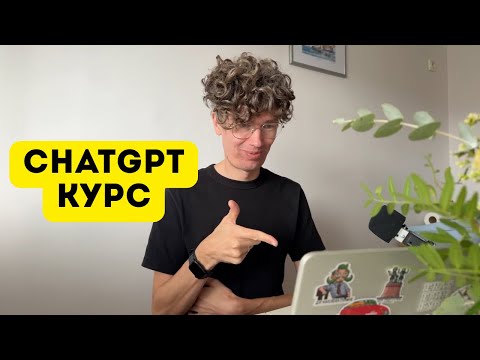 Видео: Обновления  по курсу ChatGPT