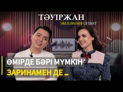 Видео: Goodzhan:"Керегімді алдым, болды!"
