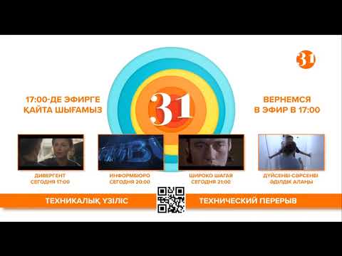Видео: Уход на профилактику 31 канала (Казахстан) 16.10.2025