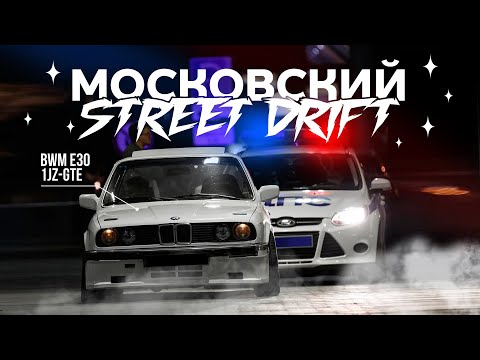 Видео: МОСКОВСКИЙ СТРИТ ДРИФТ. НАВАЛИЛИ НА ВСЕ БАБКИ.