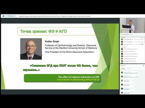 Видео: Заседание РООР Современные подходы к диагностике и лечению глаукомы 24 11 2023