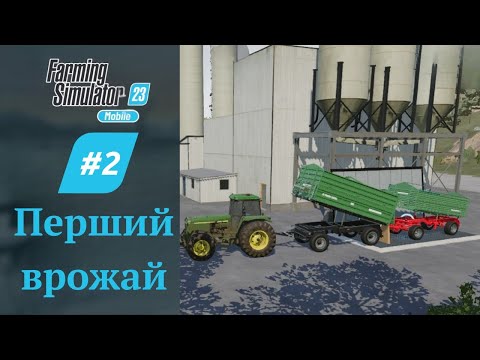 Видео: Проходження - гайд гри #Farming Simulator 23 Mobile: №2