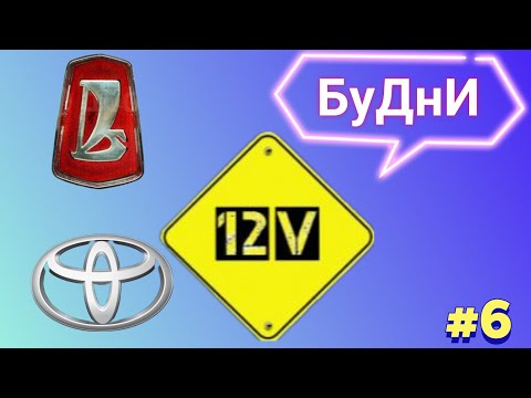 Видео: Будни диагноста выпуск #6. , Toyota Vitz, ВАЗ 2110.