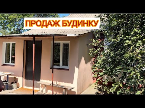 Видео: 🏠 ДОМ НА ПРОДАЖУ В ПОЛТАВСКОЙ ОБЛАСТИ ‼️