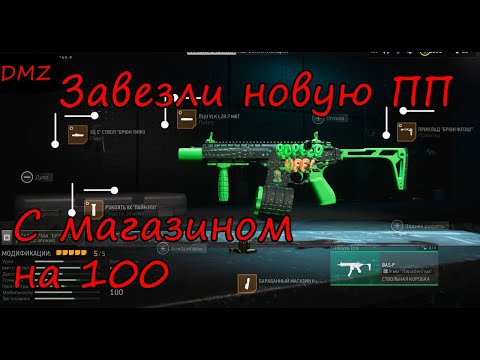 Видео: Новая ПП на 100 патров! Такого ты еще не видел! DMZ Warzone 2.0