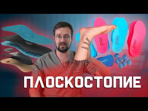 Видео: Что помогает при плоскостопии? Стельки, ходьба босиком или массаж стопы? | Мнение о...