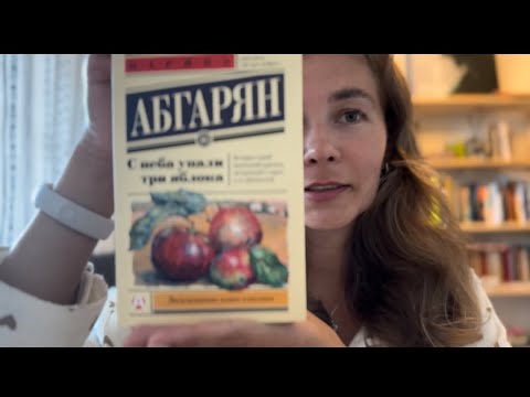 Видео: «С неба упали три яблока» Наринэ Абгарян