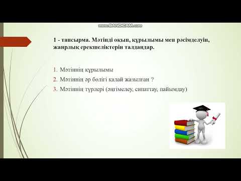 Видео: Қазақ тілі, 10 сынып  Ақпараттық комуникациялық жаһандану