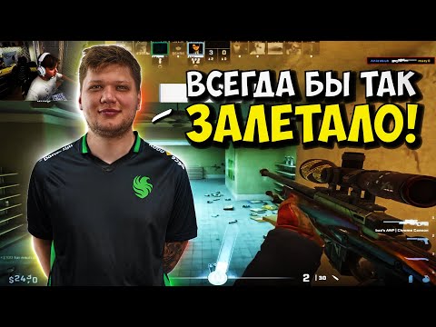 Видео: S1MPLE НАБИРАЕТ ФОРМУ НА FACEIT!! СИМПЛ, MAGIXX И BAZ КОШМАРЯТ КРИПОВ НА ФЕЙСИТЕ!!