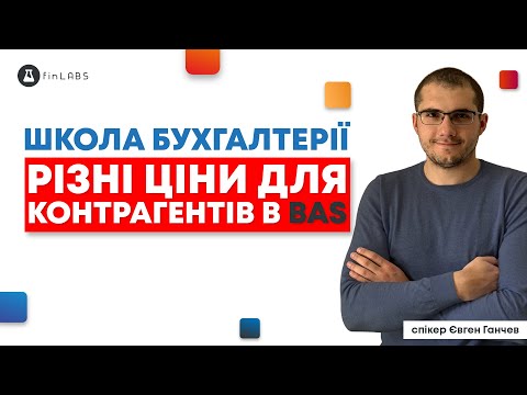 Видео: 🏠 Як встановити різні ціни на оренду для різних Орендарів в BAS? Спікер: Євген Ганчев