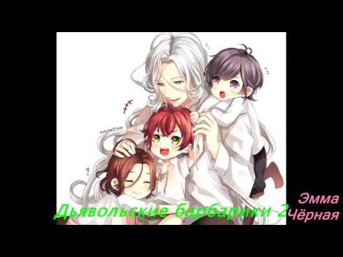 Видео: Дьявольские барбарики (приколы ) 2