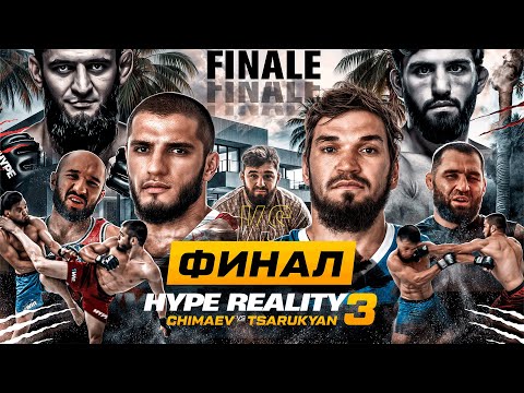 Видео: HYPE REALITY 3: Чимаев VS Царукян - ФИНАЛ. Бой Юсупов - Акаев. Конфликт с Персом #15
