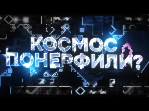 Видео: КОСМОС ПОЧТИ ВЕРИФНУЛИ // SILENT HELHEIM // РК СЛЕЕР ЧИТЕР