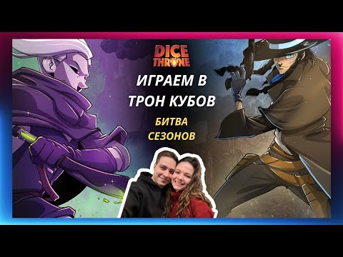 Видео: Трон кубов: Теневой вор vs Стрелок | Битва сезонов | летсплей | Обзор героев | Правила | Как играть