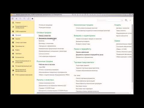Видео: Ролик «Как сделать накладную в 1С?»