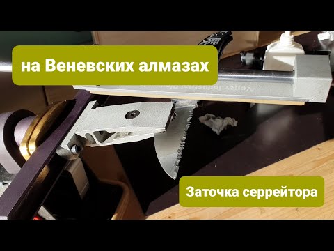 Видео: Как точить серрейтор 2. Этот способ ещё лучше.