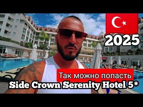 Видео: Турция 🇹🇷 Попадание на деньги Side Crown Serenity Hotel 5* сервис питание территория номер