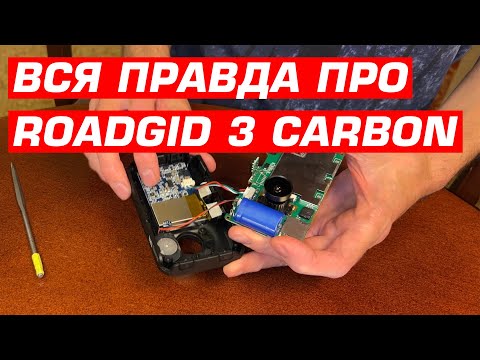 Видео: Разбираем Roadgid Premier 3 Carbon - никаких усилителей, сильный нагрев и всё это за 25 тысяч?!!!