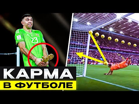 Видео: ТОП 10 случаев КАРМЫ в футболе @GOAL24