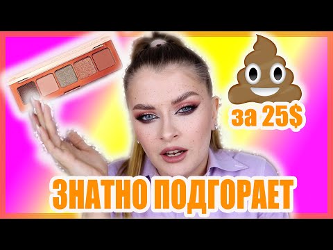 Видео: Natasha Denona MINI ZENDO / Сдерживаю эмоции🤬/ ЗНАТНО ПОДГОРАЕТ😡