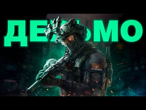 Видео: DELTA FORCE - ДНО ИЛИ ЛУЧШИЙ ШУТЕР ГОДА?