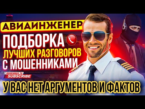 Видео: У ВАС НЕТ АРГУМЕНТОВ И ФАКТОВ - РАЗГОВОРЫ С МОШЕННИКАМИ 2024 #мошенники #развод #разводилы