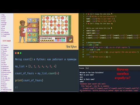 Видео: 6.13 Метод count (пайтон)