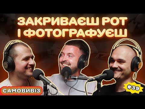 Видео: Як вивозить Юра Маленко: фотографія, японські машини, весілля та єнот в контейнері | САМОВИВІЗ #39