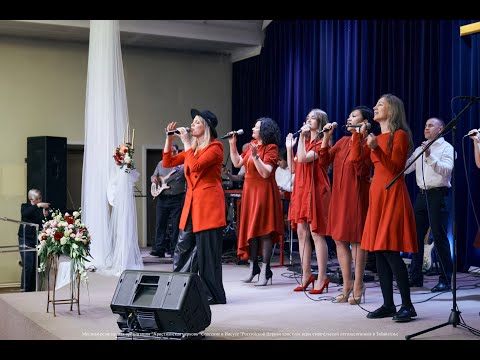 Видео: Забайкальская региональная конференция | Прославление | 24-25 ноября