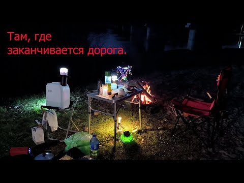Видео: Там, где заканчивается дорога “Хабаровск-Находка” (Одиночный трип с ночёвкой на природе. Часть 2).
