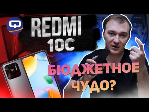 Видео: Xiaomi Redmi 10C. Смартфон для всех?