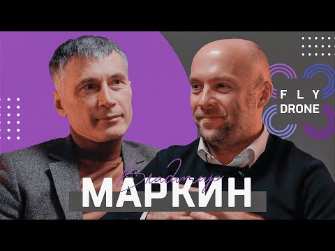 Видео: Владимир Маркин, БАС-200 и экономическая эффективность в беспилотье. FLYDRONE TALKS. Выпуск 17.