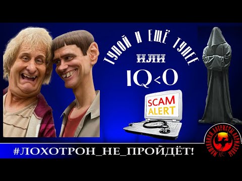 Видео: ТУПОЙ И ЕЩЕ ТУПЕЕ или МОЖЕТ ЛИ IQ БЫТЬ МЕНЬШЕ НУЛЯ? (Автор - Станислав)