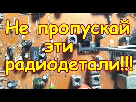 Видео: НЕ ПРОПУСКАЙ ЭТИ МИКРОСХЕМЫ НА ПЛАТАХ ИМПОРТНОЙ ТЕХНИКИ!!! ПРО ЭТИ МИКРОСХЕМЫ ТЫ ТОЧНО НЕ ЗНАЛ!!