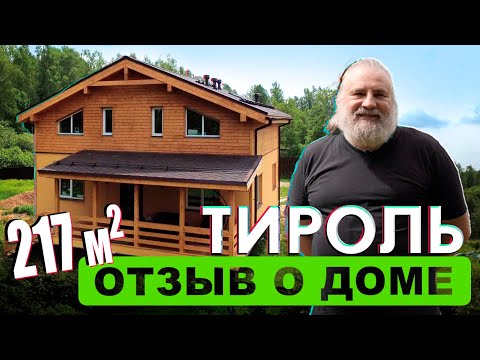 Видео: Коттедж ТИРОЛЬ от Компании RUDOM