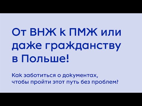 Видео: Как гарантированно получить карту резидента? Готовься заранее!