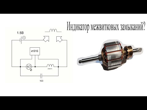 Видео: Не СОБИРАЙТЕ этот индикатор МЕЖВИТКОВЫХ ЗАМЫКАНИЙ.Что нам не договаривают специалисты