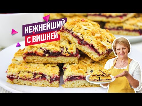 Видео: Быстро, просто и вкусно! Нежнейший песочный Тертый Пирог с Вишней