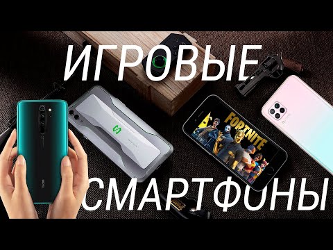 Видео: ТОП 10 Игровых СМАРТФОНОВ до 20000 для Fortnite, PUBG и Standoff 2 на максималках!