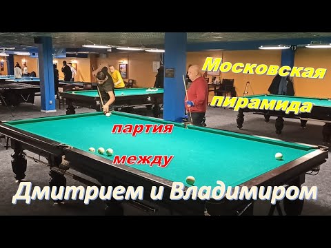 Видео: Московская пирамида - партия между Дмитрием и Владимиром