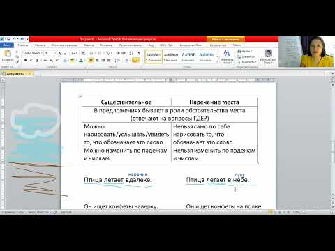 Видео: Как отличать в предложениях наречия от существительных
