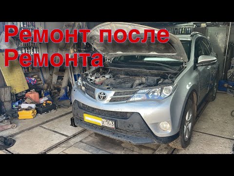 Видео: Переделываю чужой ремонт Toyota Rav 4