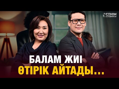 Видео: Ержан Максим: «Бала болып ойнаған кезім аз болды» | Сенім студиясы 10.10.2025 