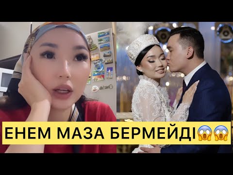 Видео: ЕНЕМ МАЗА БЕРМЕЙДІ😱😱😱#айгүл #зарина #кослайк #кослайкпрямойэфир #перизат #аделя #аягоз