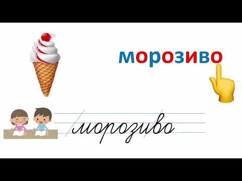 Видео: Малюнковий диктант (літера З з)