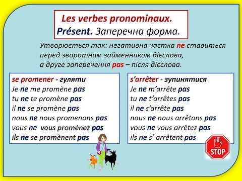Видео: Граматика 16  Les verbes pronominaux Зворотні дієслова у теперішньому часі