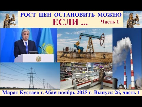 Видео: Рост цен можно остановить Если ...
