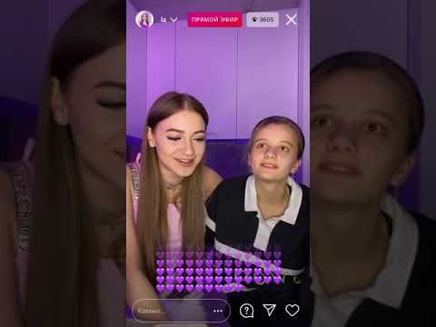 Видео: Прямой эфир Лизы и Иры (Первый поцелуй) | 01.02.2021